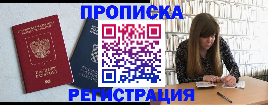 прописка законно в Киренске