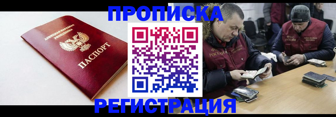 прописка для работы в Киренске